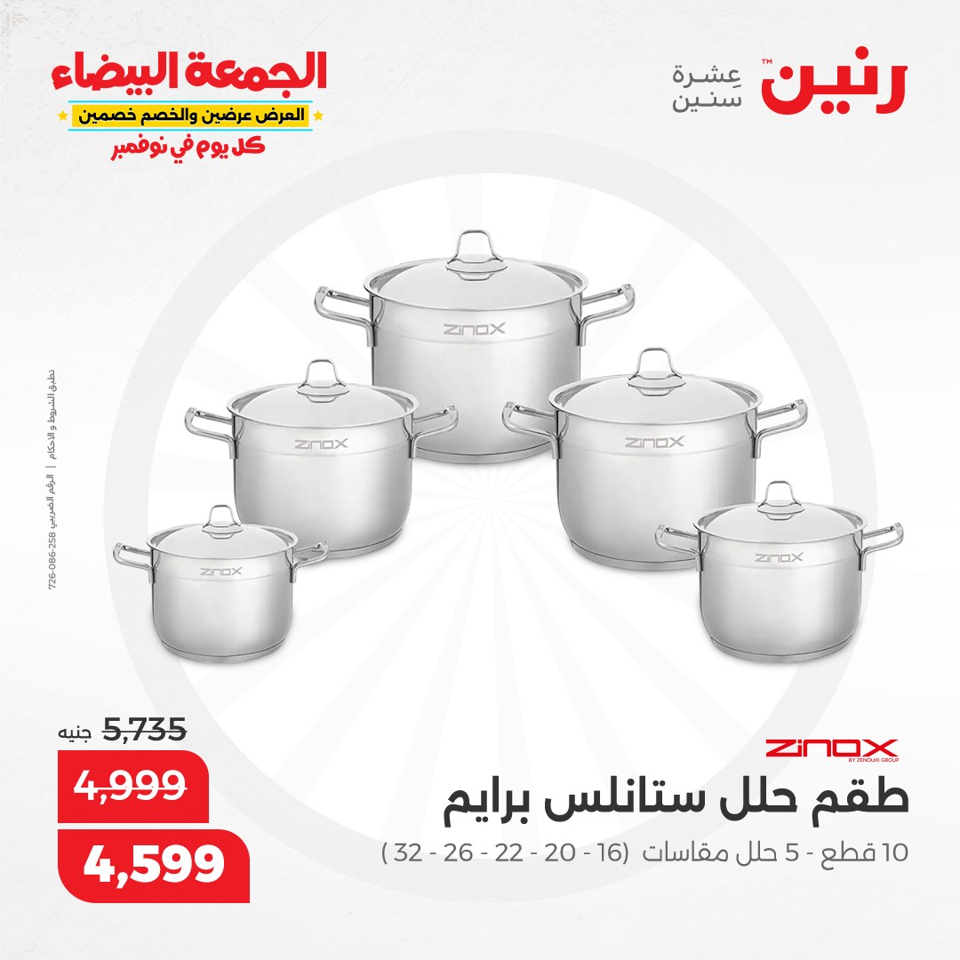 raneen offers from 13nov to 13nov 2024 عروض رنين من 13 نوفمبر حتى 13 نوفمبر 2024 صفحة رقم 14